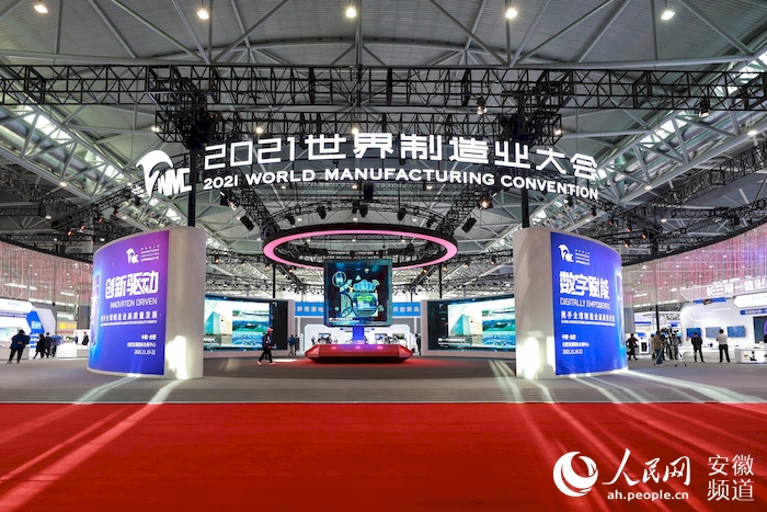 世界制造业大会：安徽迈向制造强省的铿锵步伐