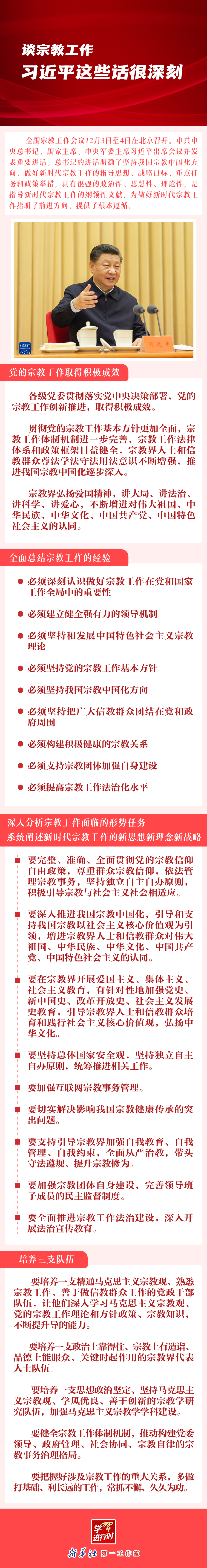 学习进行时|谈宗教工作，习近平这些话很深刻