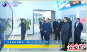 市党政代表团赴上海市松江区学习考察并举行座谈