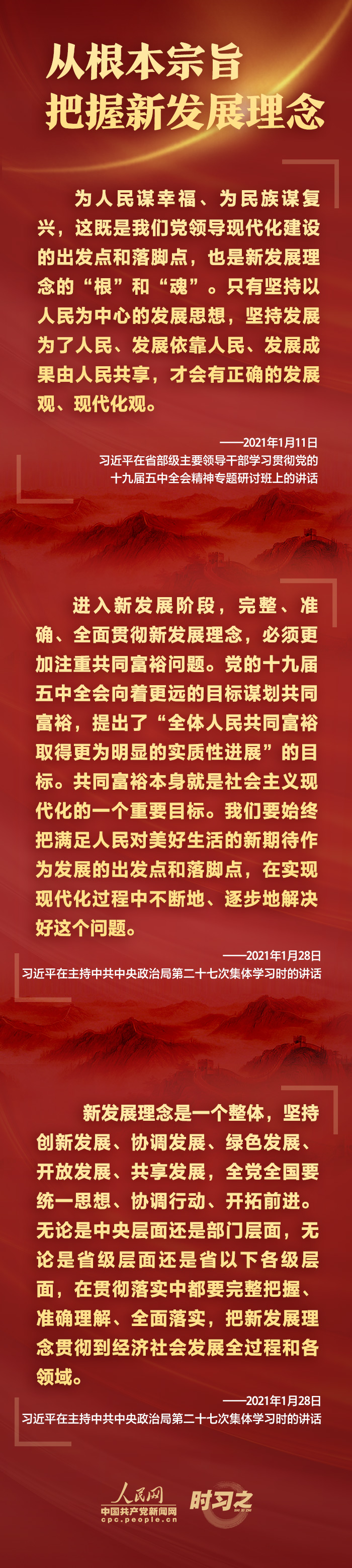“十四五”开局，习近平推动践行新发展理念