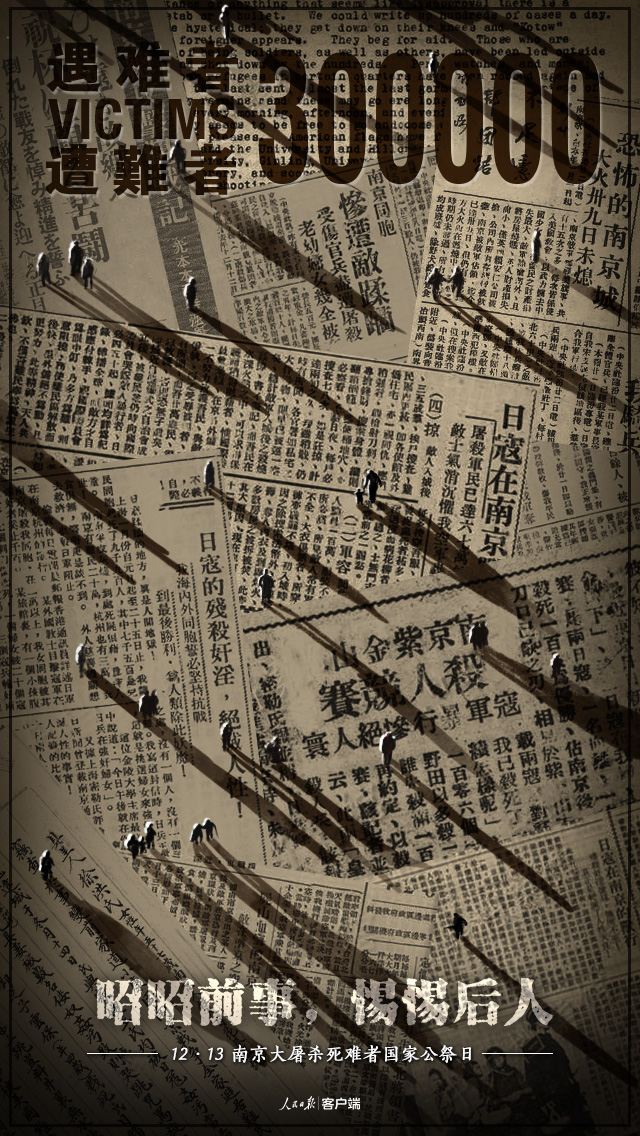 今天，共同祭奠30万遇难同胞！