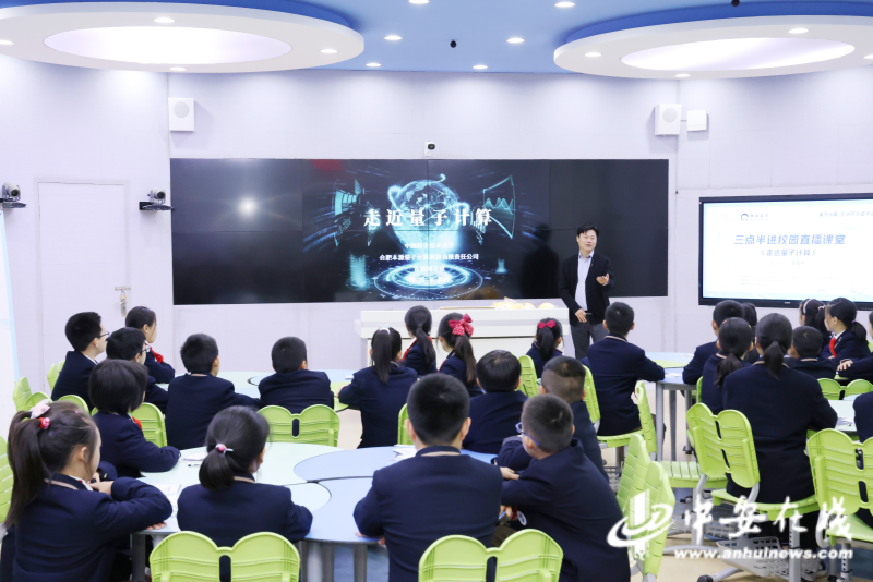 量子专家走进小学课堂