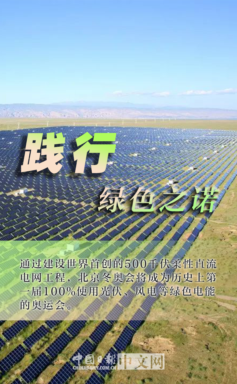 北京冬奥会倒计时50天 | 绿色先行 “低碳冬奥”正如约而来