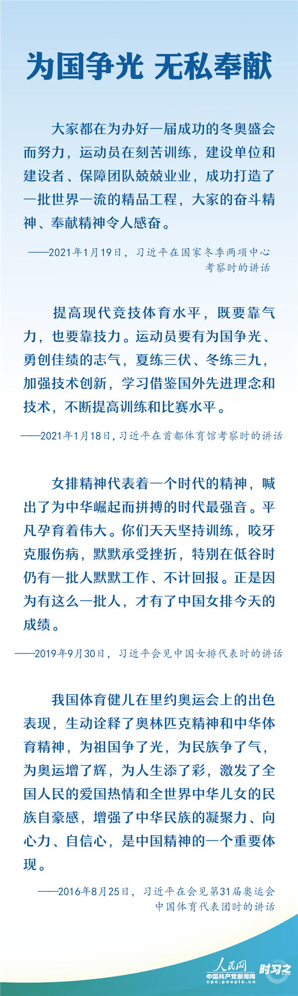 弘扬中华体育精神 习近平这些话非常“燃”