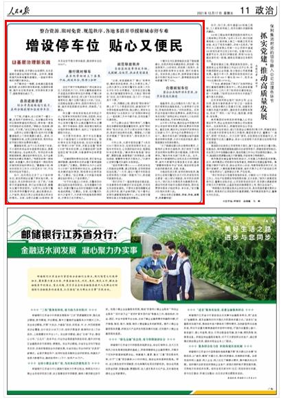 增设停车位 贴心又便民（基层治理新实践）