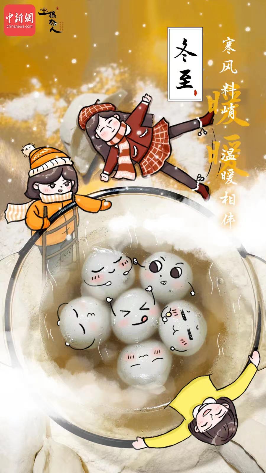 今日冬至大如年，你吃饺子or汤圆？