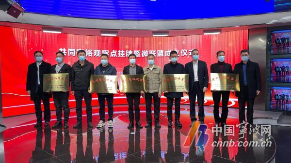 记录中国基层乡村"共富之路" 东西十村挂牌共富乡村观察点