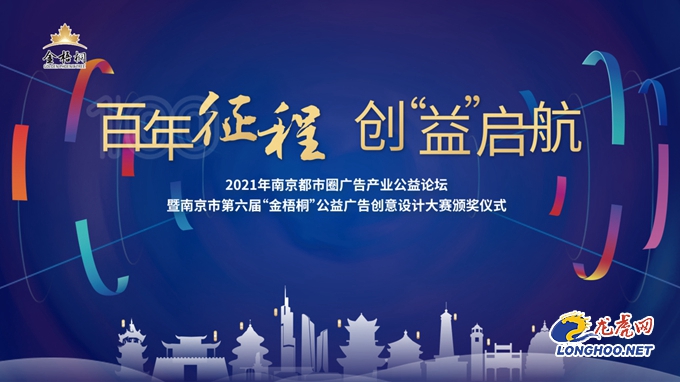“云端”开启“金梧桐”：群贤聚集 呈现公益广告视觉、视听盛宴