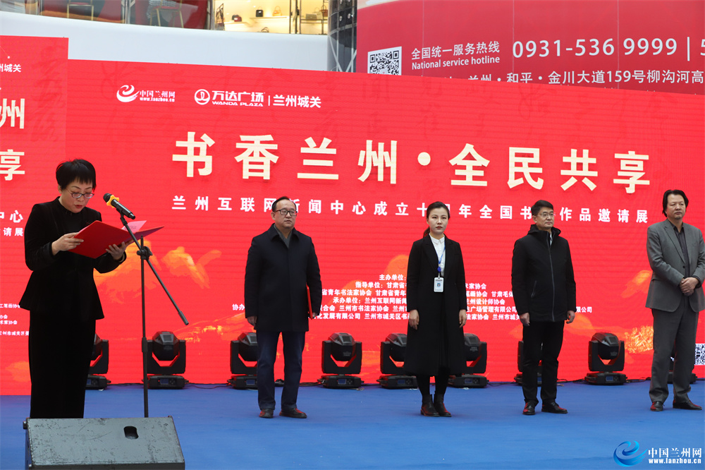 丹青献瑞 翰墨呈祥 “‘书香兰州·全民共享’兰州互联网新闻中心成立十周年全国书画作品邀请展”开幕