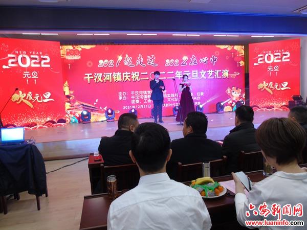 舒城县干汊河镇举办2022年元旦联欢会