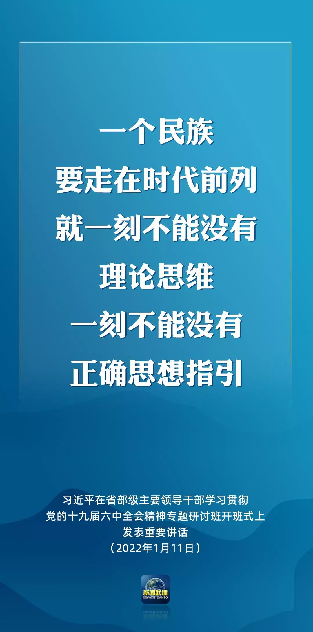 总书记给省部级领导干部上的新年第一课