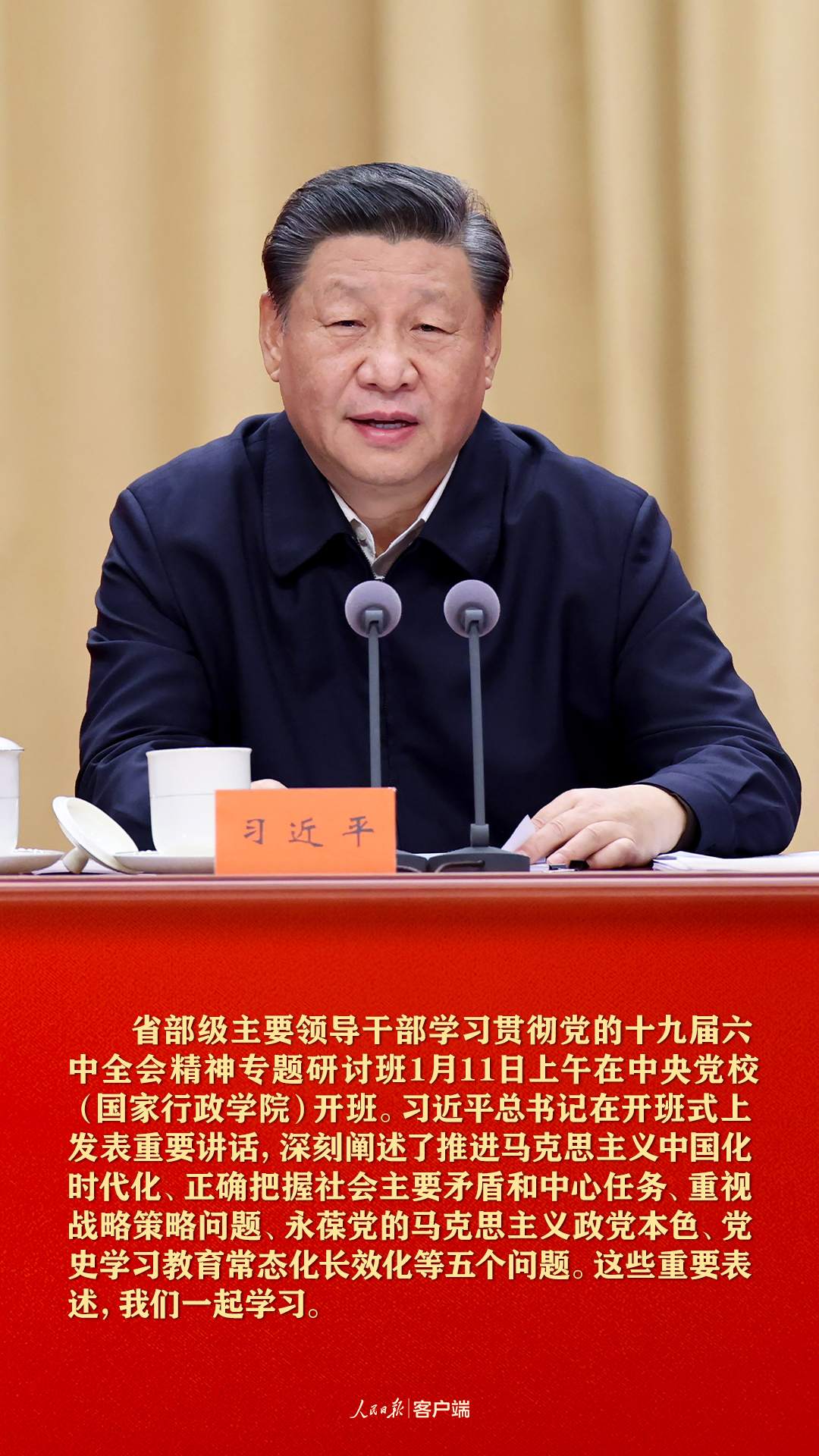 新年“第一课”，习近平深刻阐述了这些重大问题