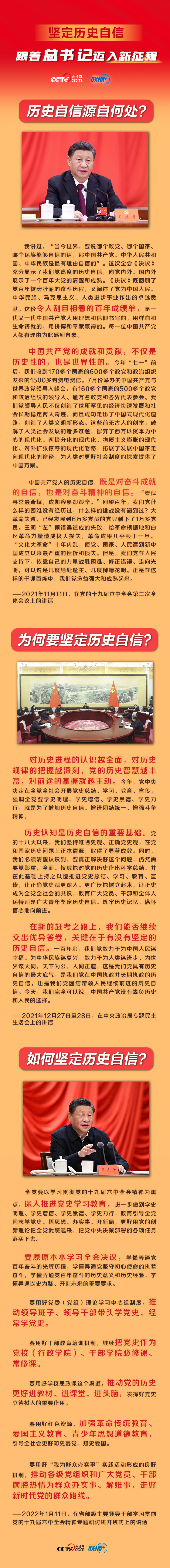 联播+丨坚定历史自信 跟着总书记迈入新征程