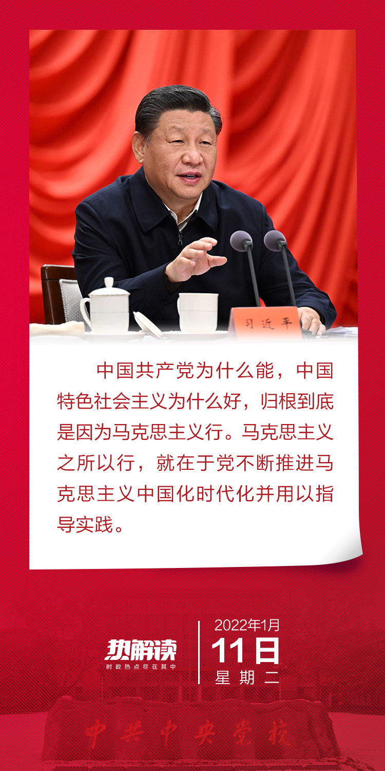 热解读｜这个首要问题 习近平在“开年第一课”上明确回答