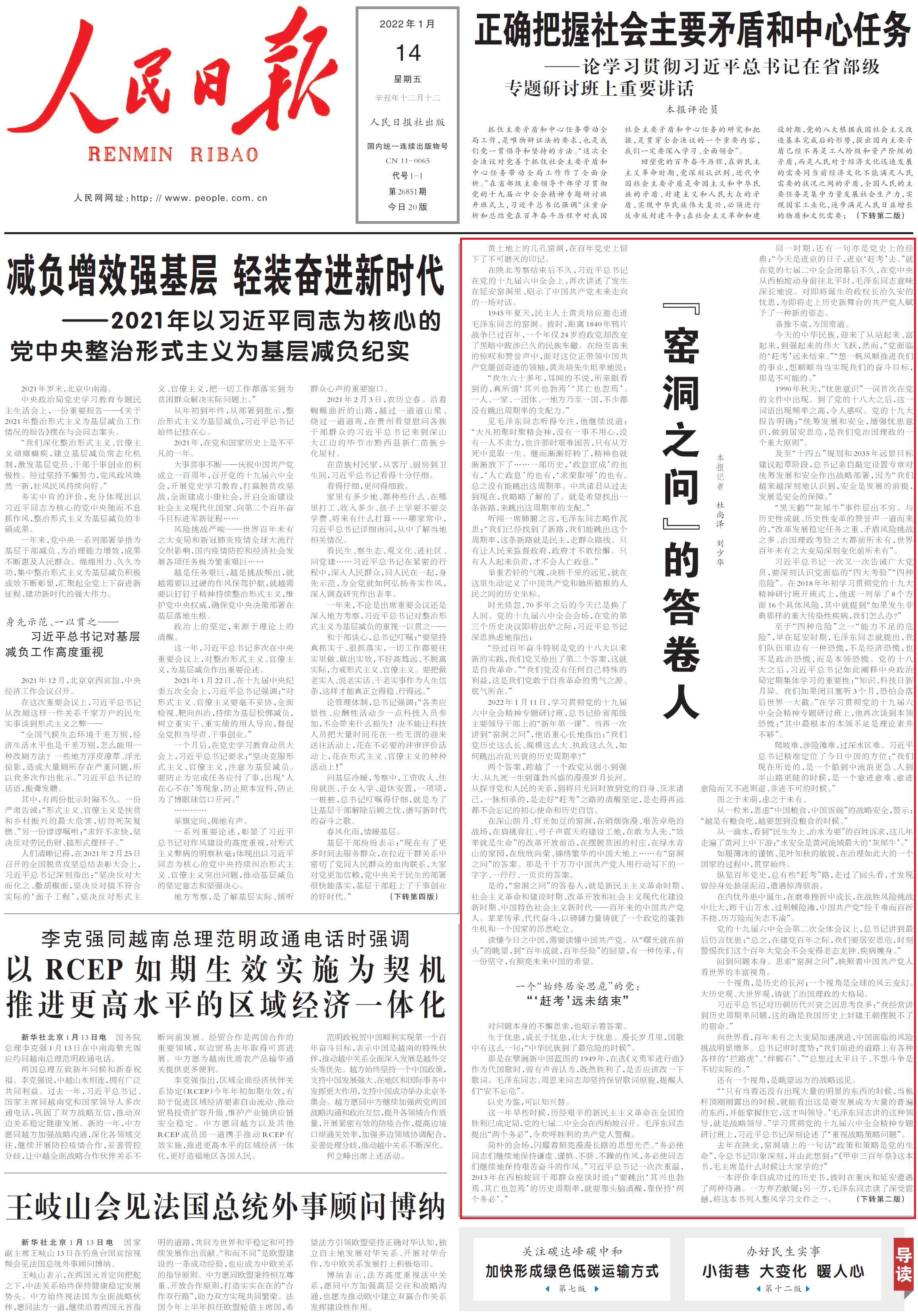 “窑洞之问”的答卷人