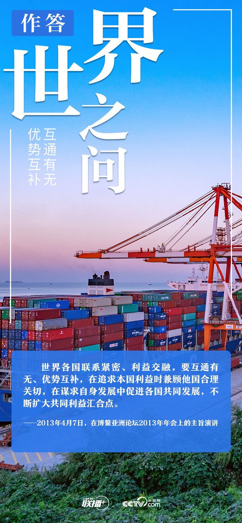 联播+｜世界之问 习近平这样作答