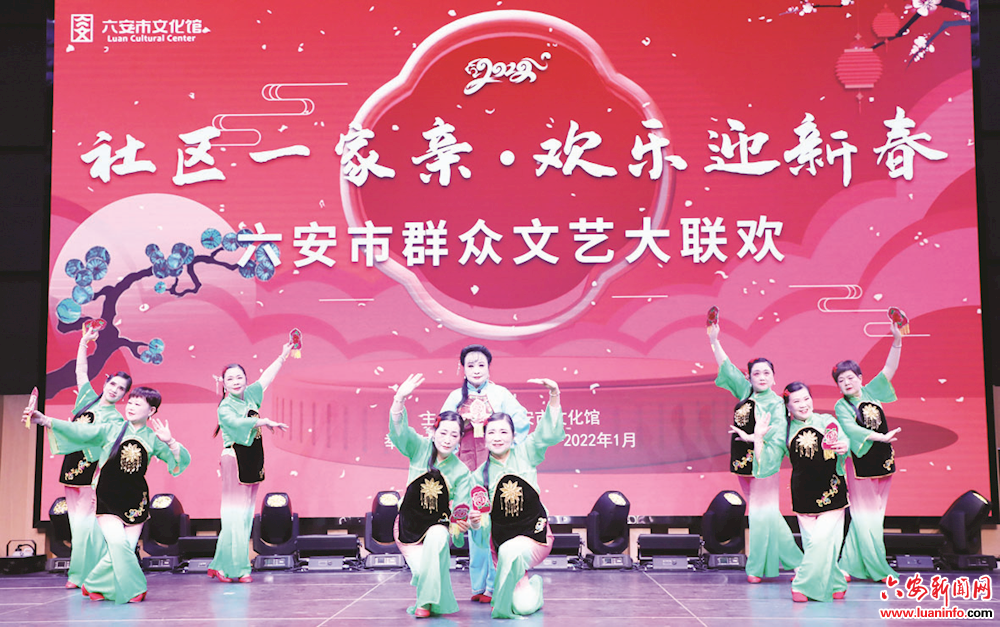 “社区一家亲·欢乐迎新春” 六安市群众文艺大联欢大放异彩 