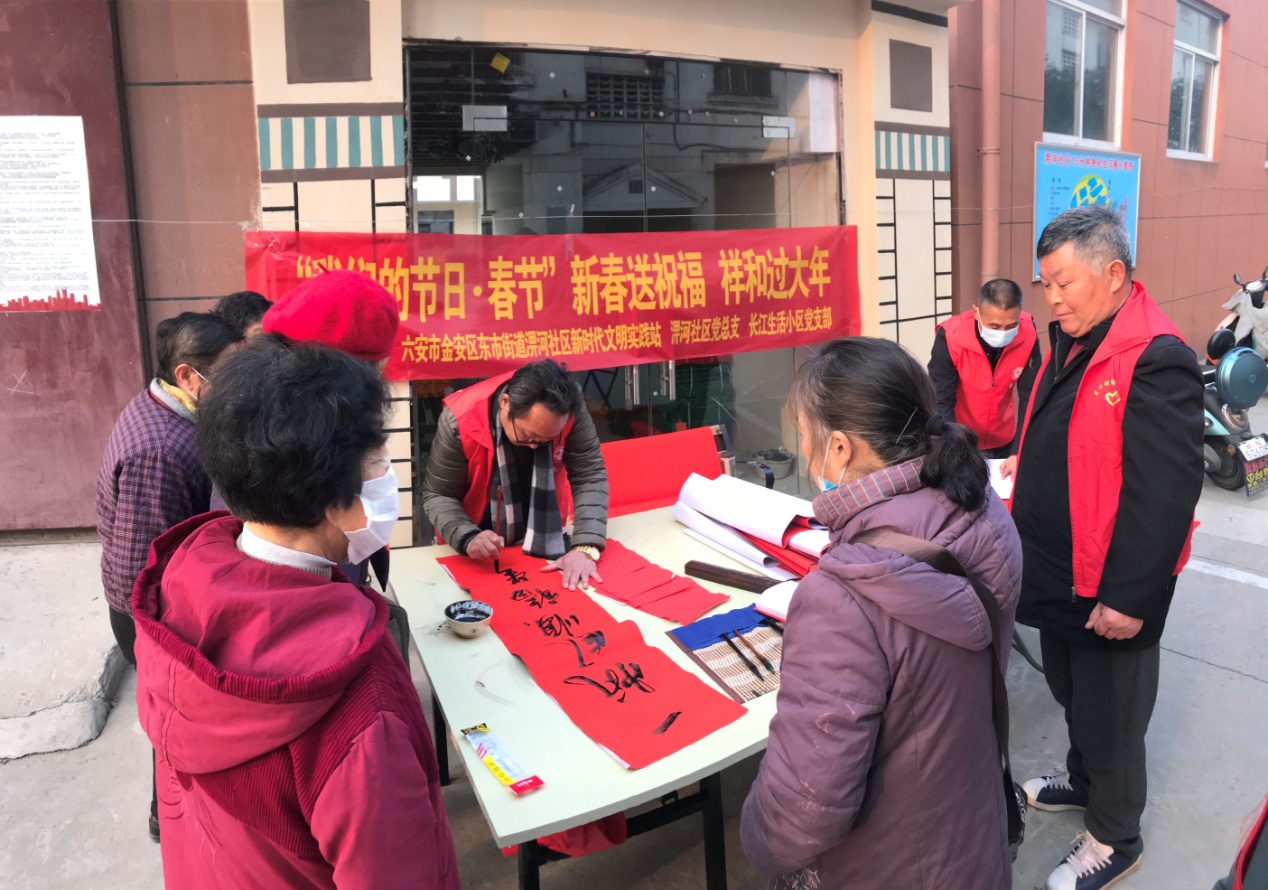 淠河社区长江小区党支部开展“新春送祝福 祥和过大年”迎新春写春联活动