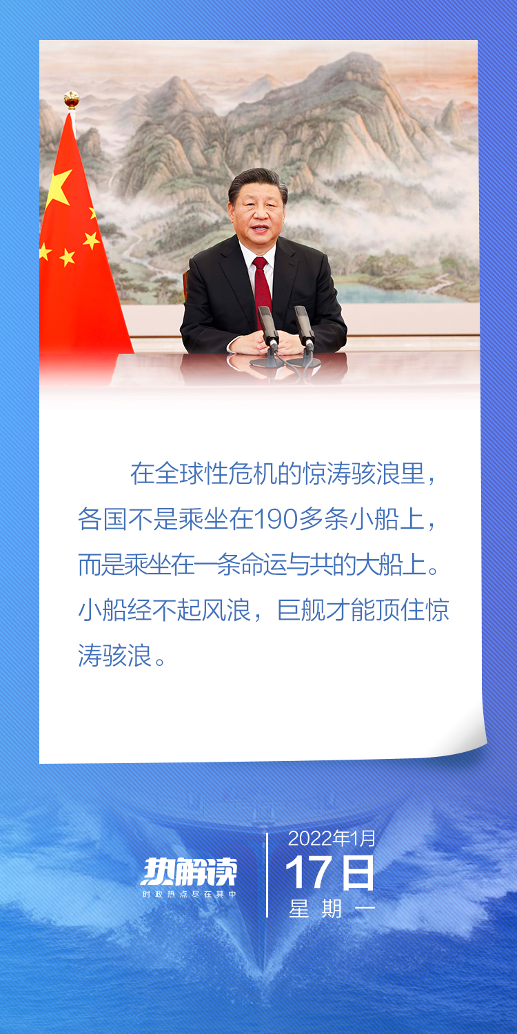 热解读｜习近平再提“大船论” 指引后疫情时代前行方向