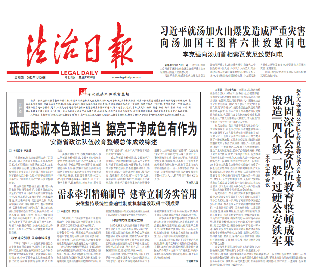 法治日报点赞六安政法队伍教育整顿成效