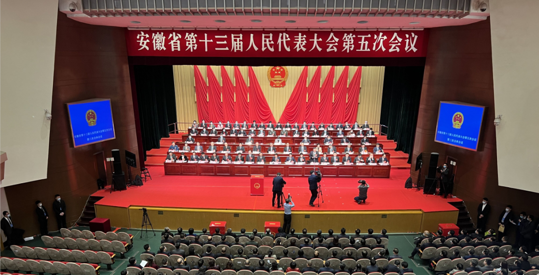 安徽省十三届人大五次会议胜利闭幕