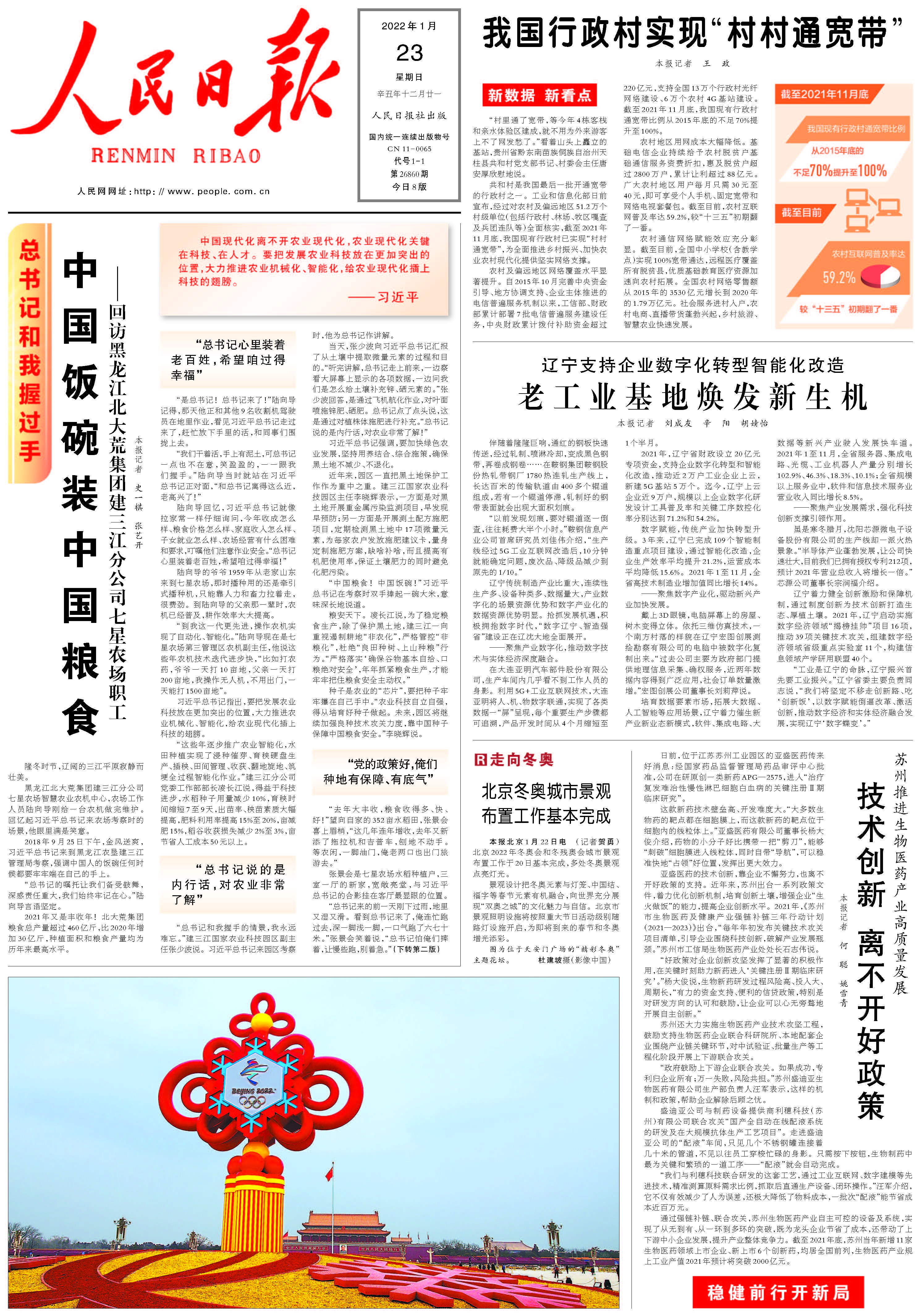 总书记和我握过手｜中国饭碗装中国粮食