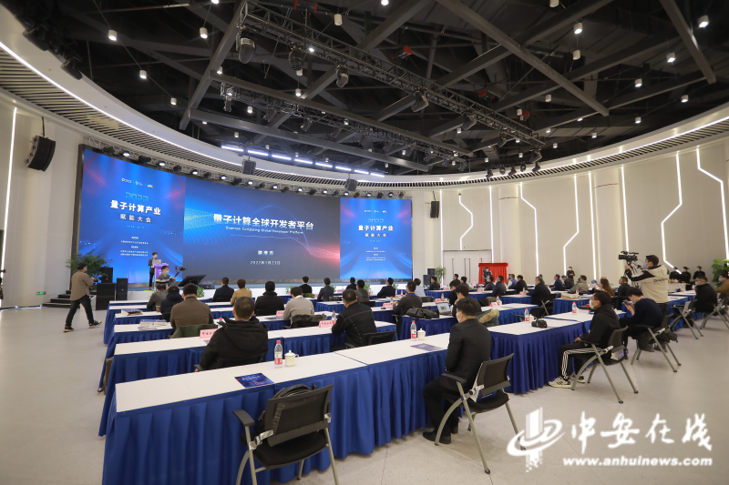 国内首个量子计算全球开发者平台在合肥上线