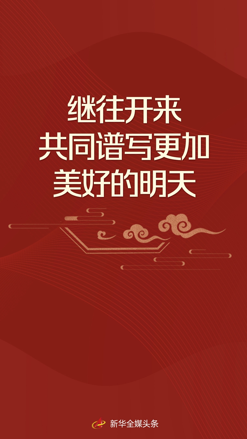 继往开来，共同谱写更加美好的明天——习近平主席在中国同中亚五国建交30周年视频峰会上的重要讲话解读