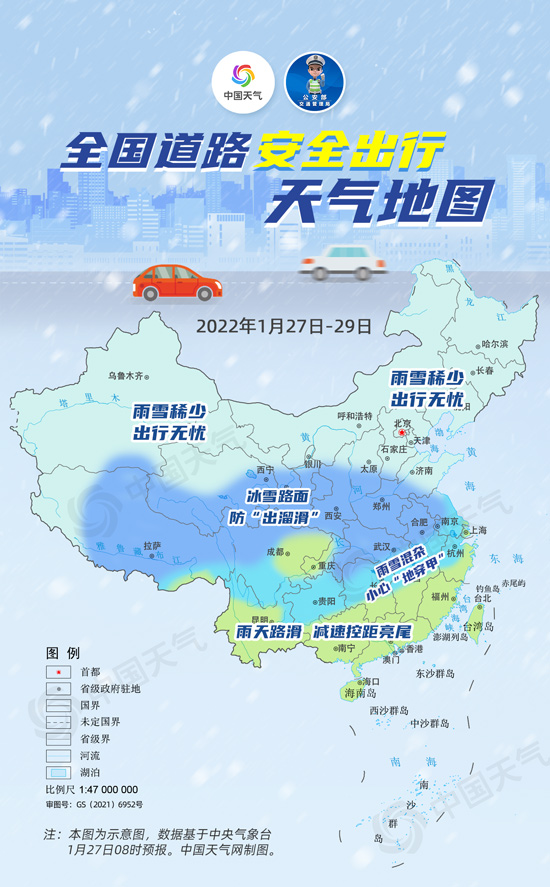 全国出行天气地图：今年来最强雨雪展开 湖南等地警惕“地穿甲”