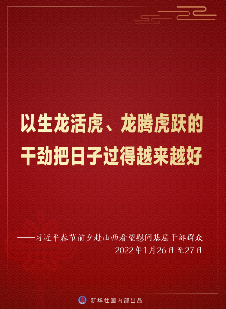 金句来了！“为人民群众幸福生活拼搏、奉献、服务”——习近平