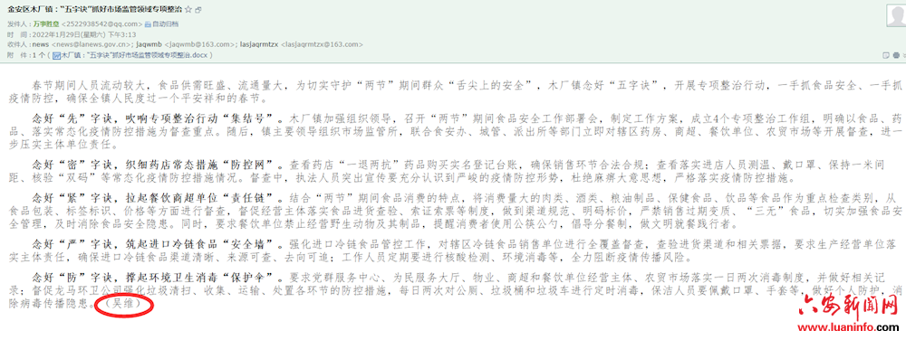 金安区木厂镇：“五字诀”抓好市场监管领域专项整治