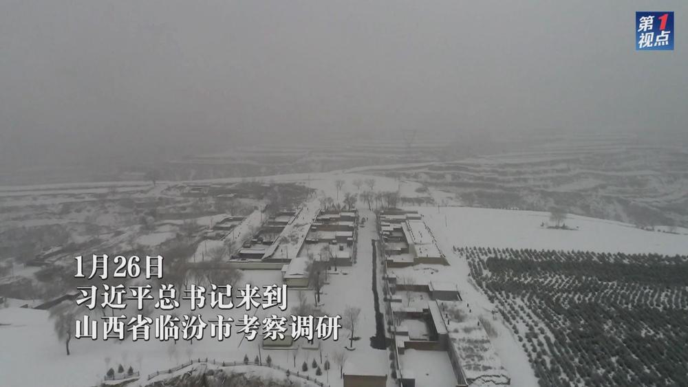 第1视点｜情牵三晋大地