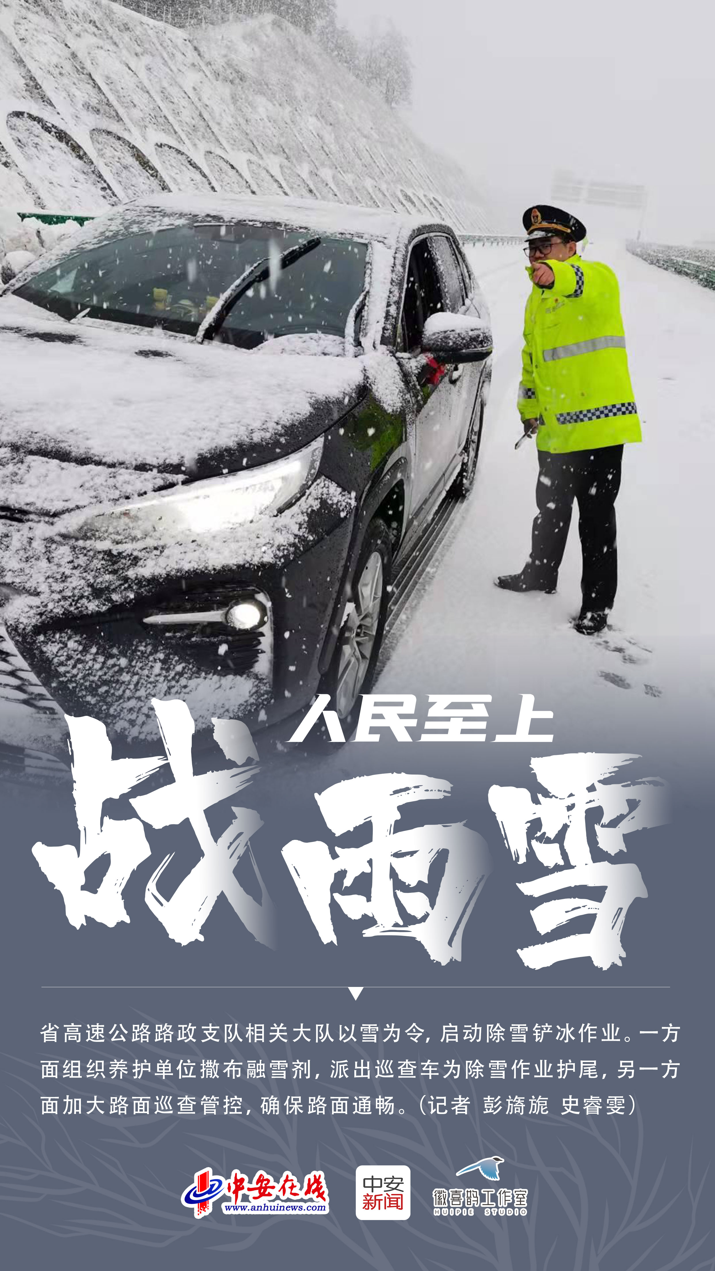 【人民至上•战雨雪】致敬风雪中的这些身影！​