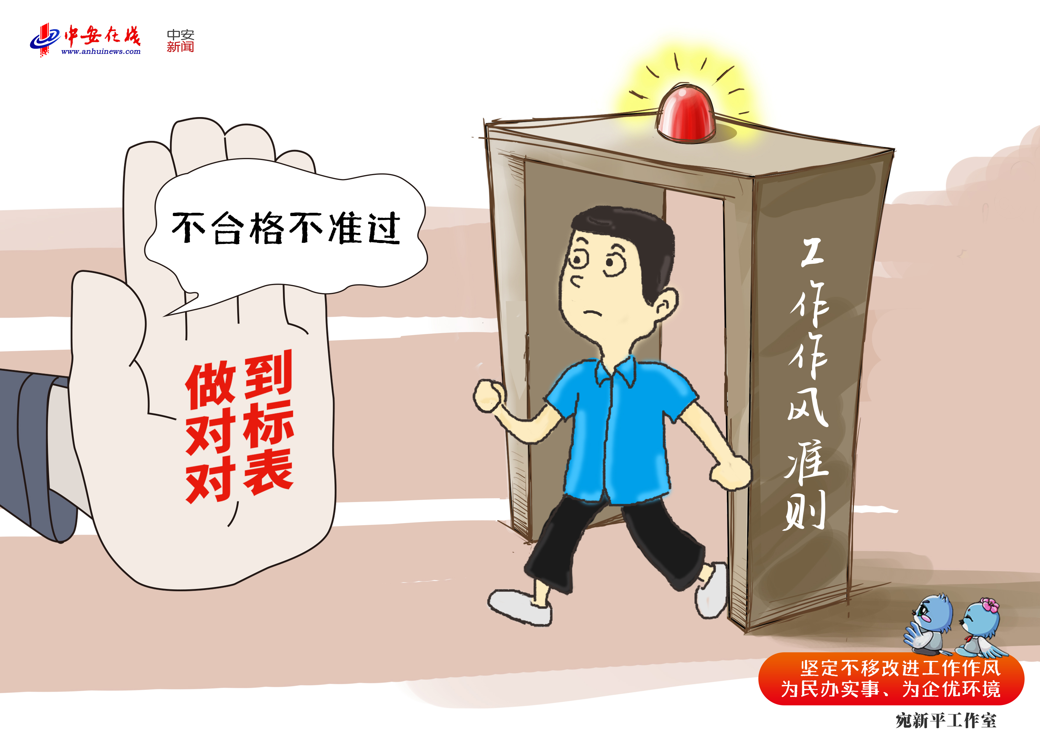 【徽喜鹊漫评】对标对表，勇做起而行之的“搏击者”——改作风办实事优环境系列评论之一