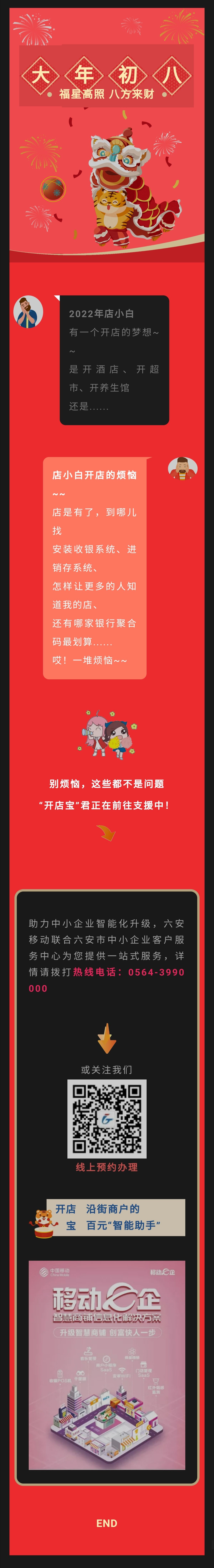 “开店宝”全新升级上线~