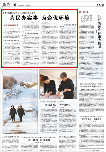 为民办实事 为企优环境（干部状态新观察）