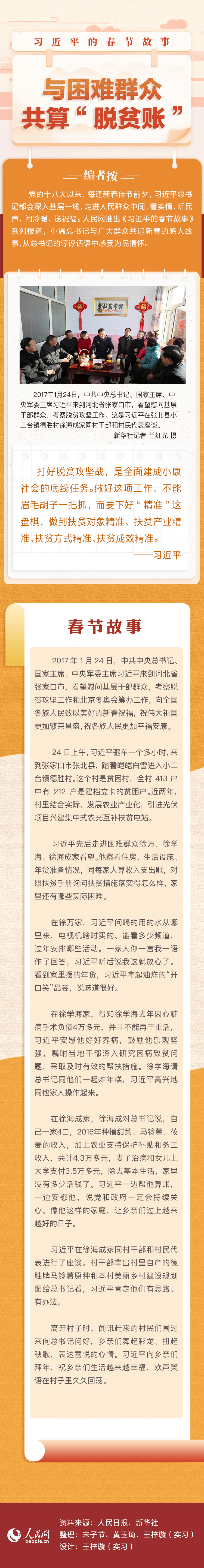 习近平的春节故事丨与困难群众共算“脱贫账”