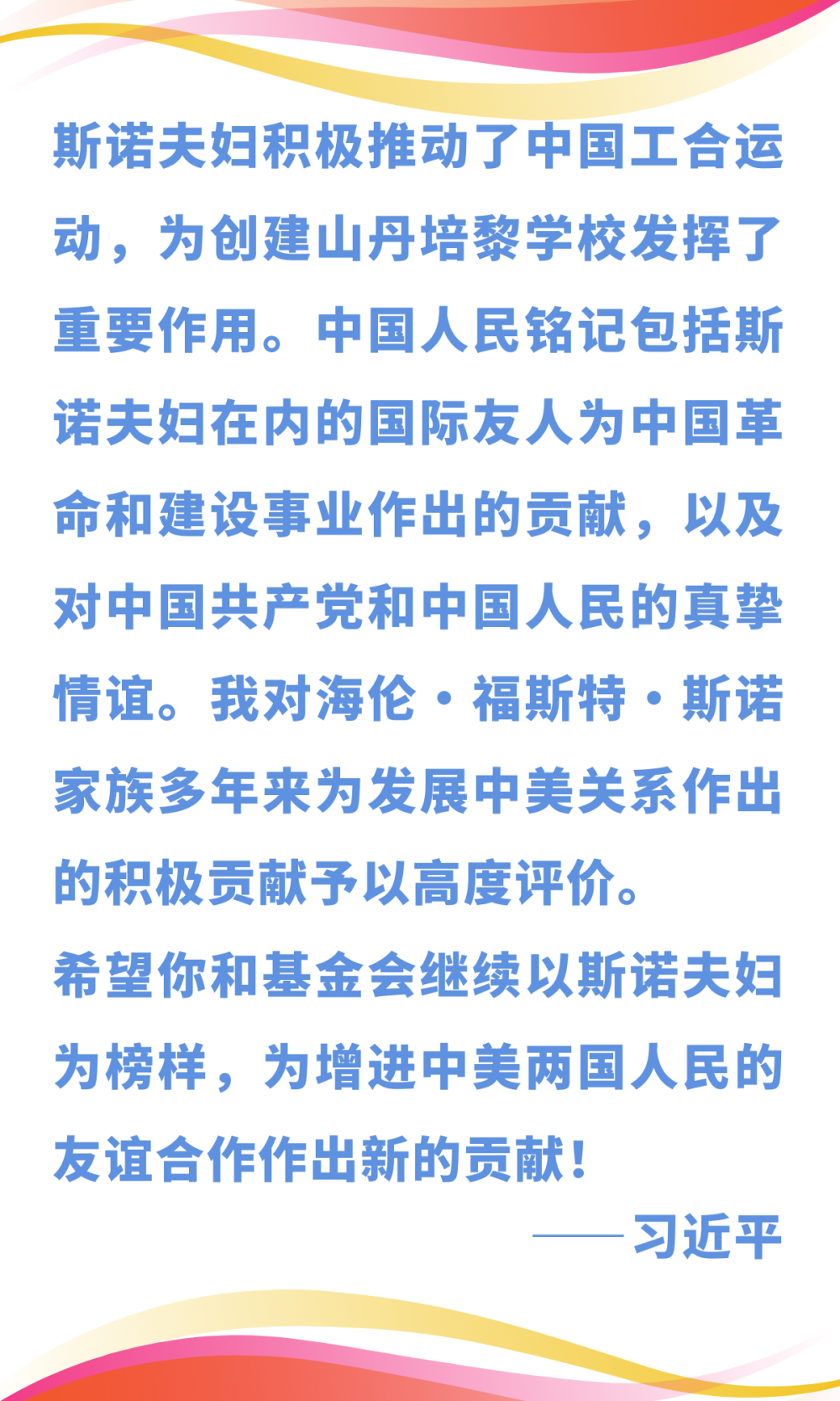 第一报道 | 习主席复信，鼓舞我继续传承中美友谊！