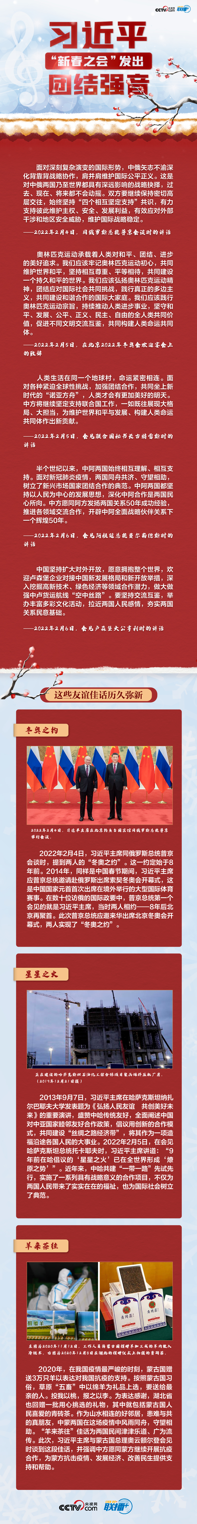 联播+丨习近平“新春之会”发出团结强音