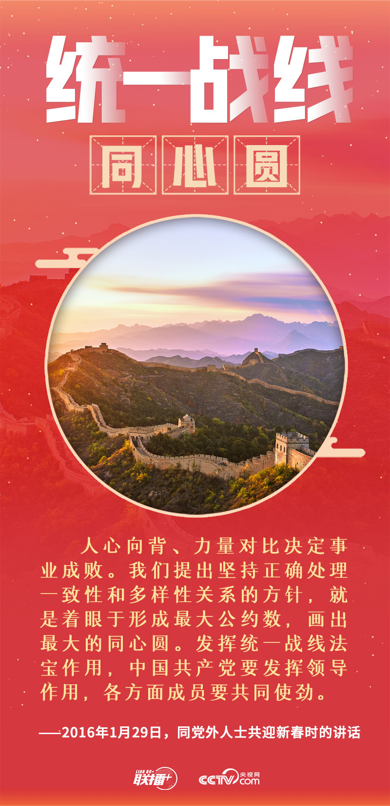 联播+｜习近平心中的“圆”