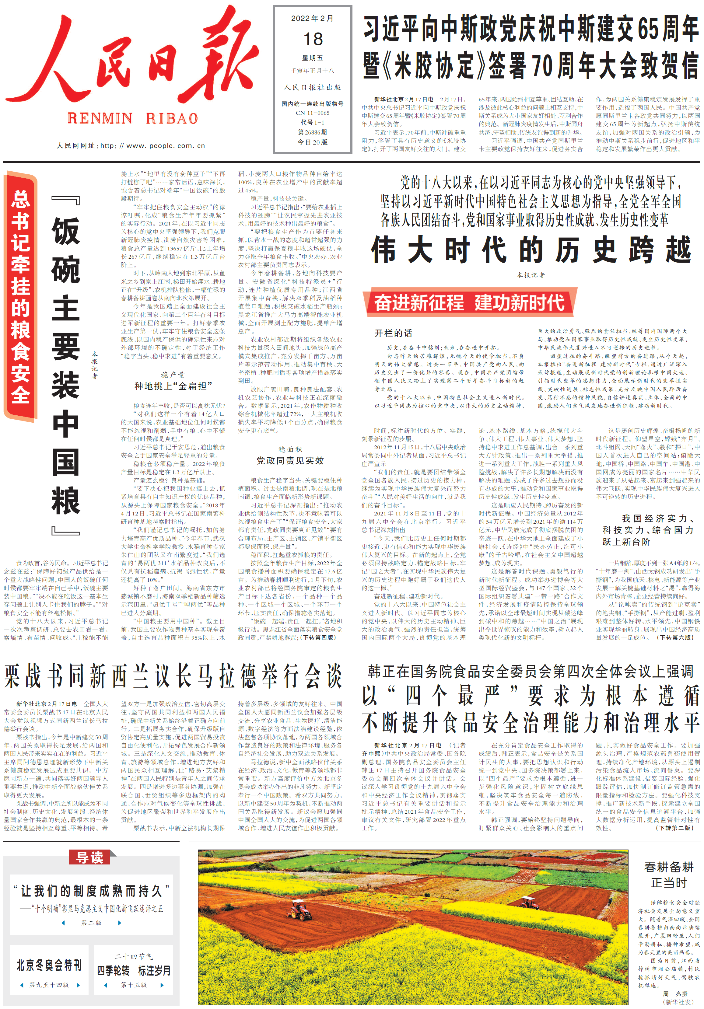 总书记牵挂的粮食安全丨“饭碗主要装中国粮”