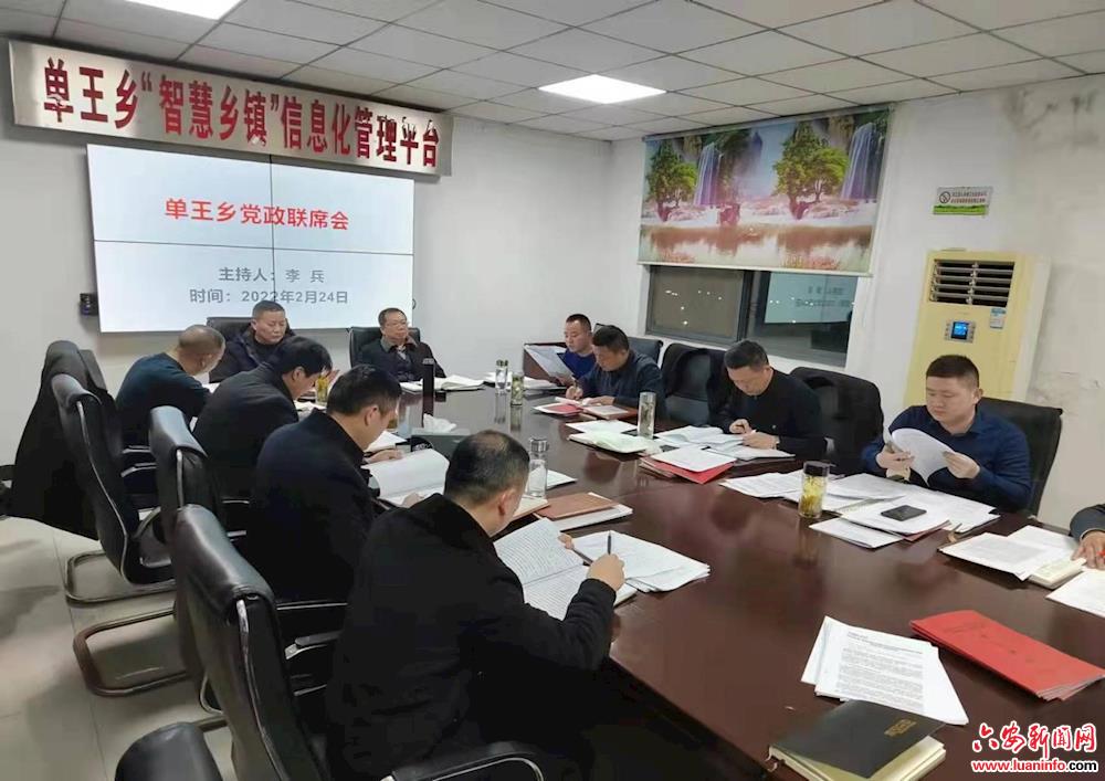   手捧一颗心     聚餐“两盘菜”  ——裕安区单王乡召开党政联席(扩大)会议