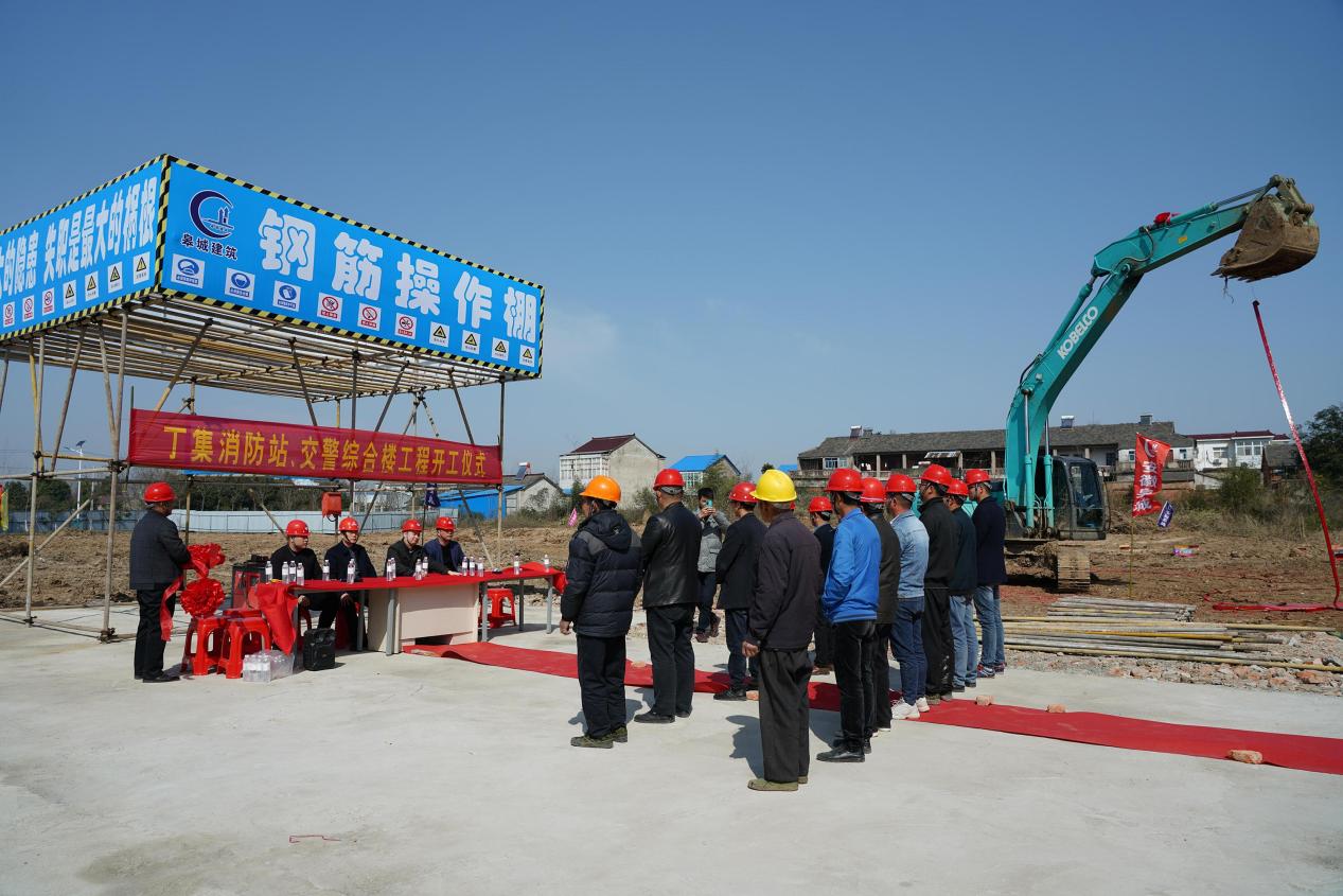 丁集消防站和交警综合楼举行项目开工仪式