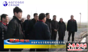 国家矿山安全监察局到霍邱县开展非煤矿山调研