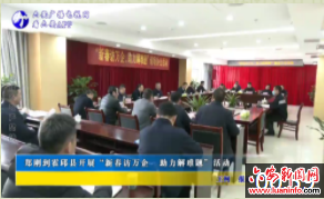 郑刚到霍邱县开展“新春访万企 助力解难题”活动