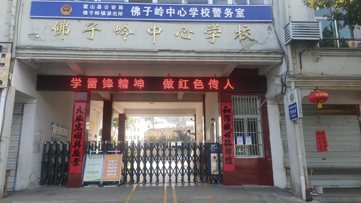 学雷锋精神 做红色传人——霍山县佛子岭镇中心学校开展“学雷锋”系列教育活动