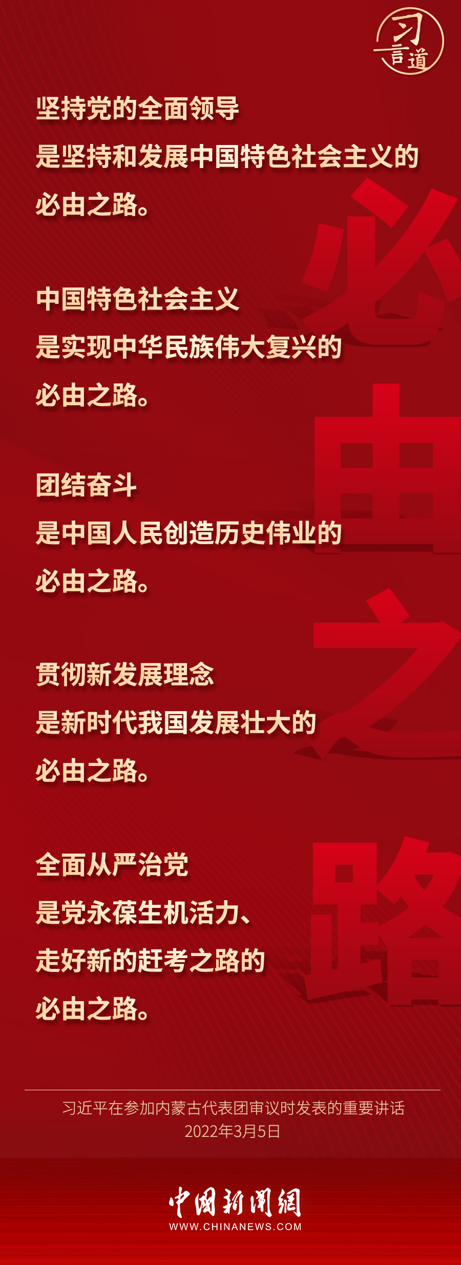 习言道丨习近平为何首提“五个必由之路”
