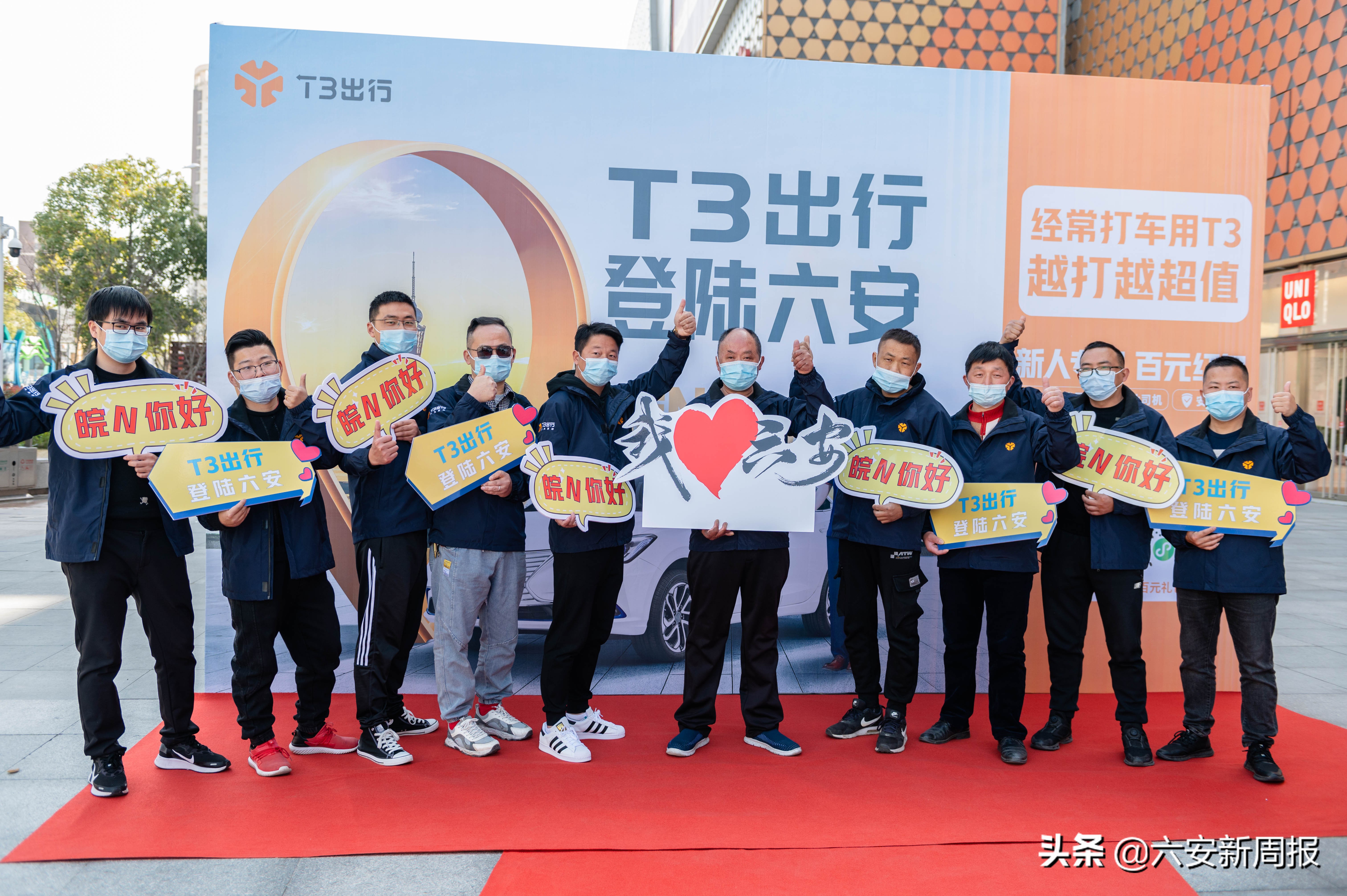 T3出行登陆六安