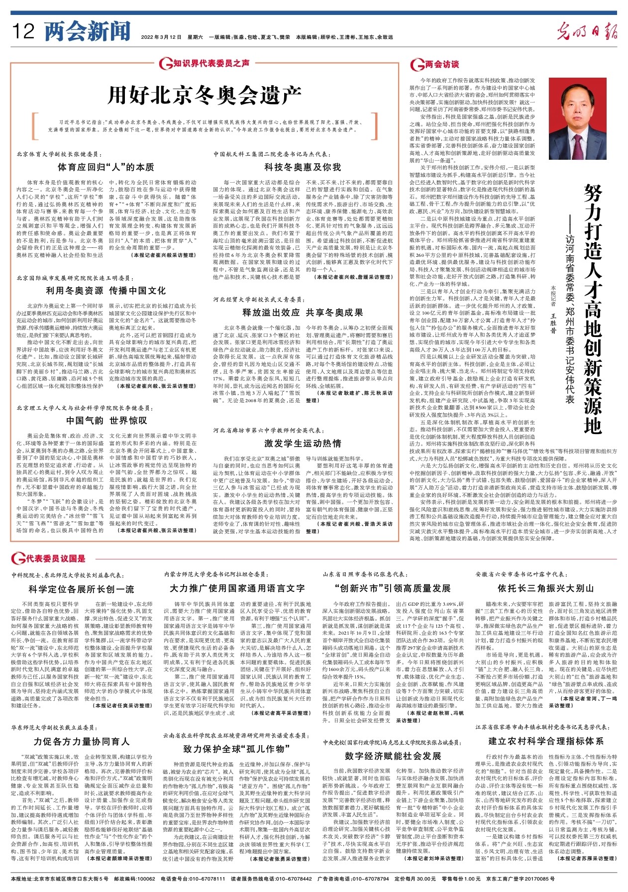 叶露中接受光明日报专访：依托长三角振兴大别山