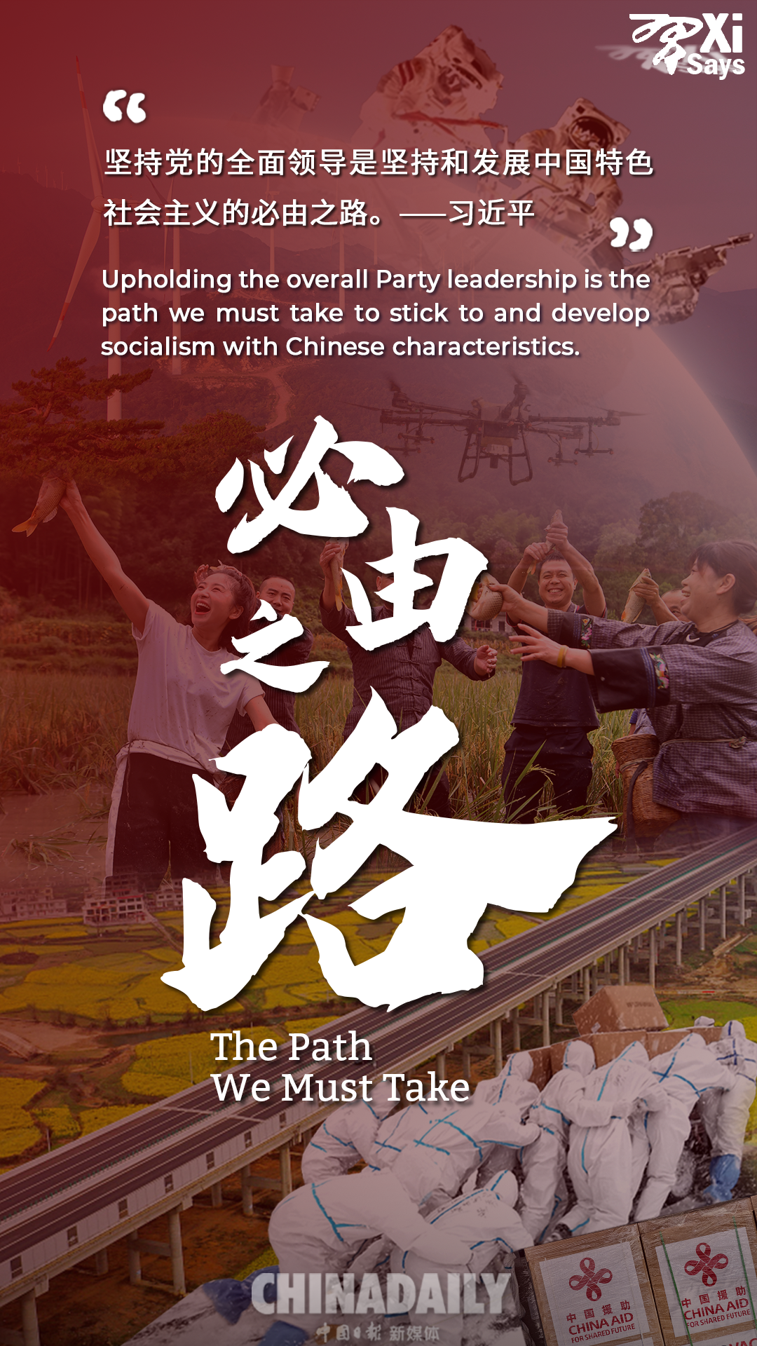 五个必由之路：新时代奋斗的重要经验